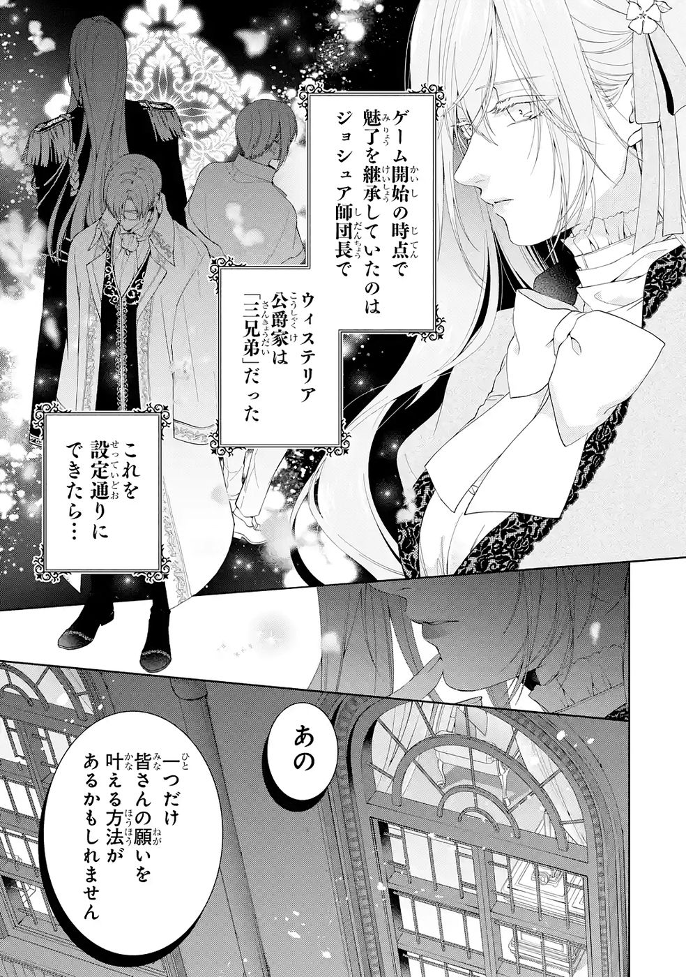 悪役令嬢は溺愛ルートに入りました 第24話 - Page 35