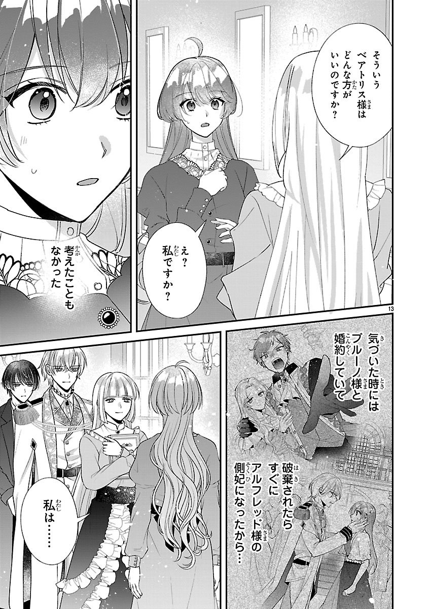 俺様王太子に拾われた崖っぷち令嬢、お飾り側妃になる はずが溺愛されています 第18話 - Page 13