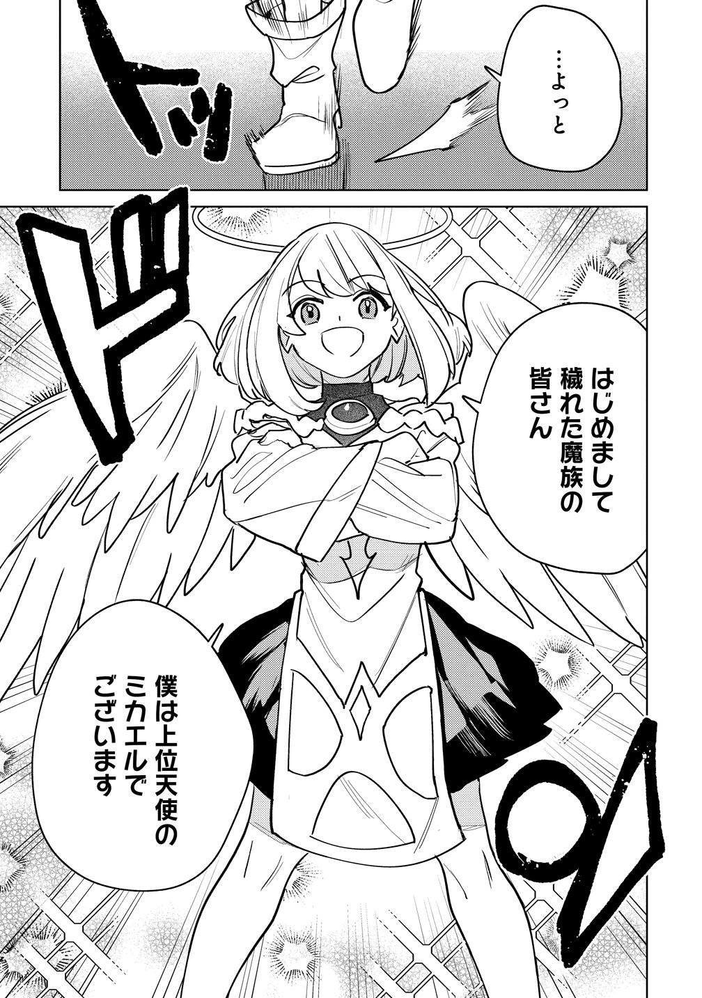 なでなでスキルで魔力注入 第19話 - Page 12