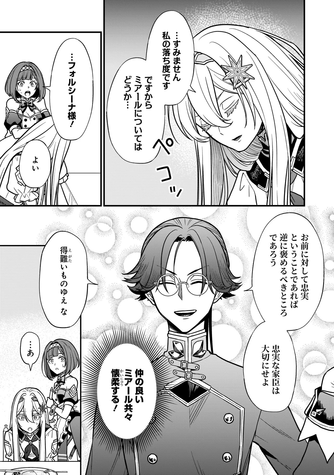 悪役ムーブをやめたのになぜか娘が『氷の令嬢』化する件 第2.2話 - Page 13