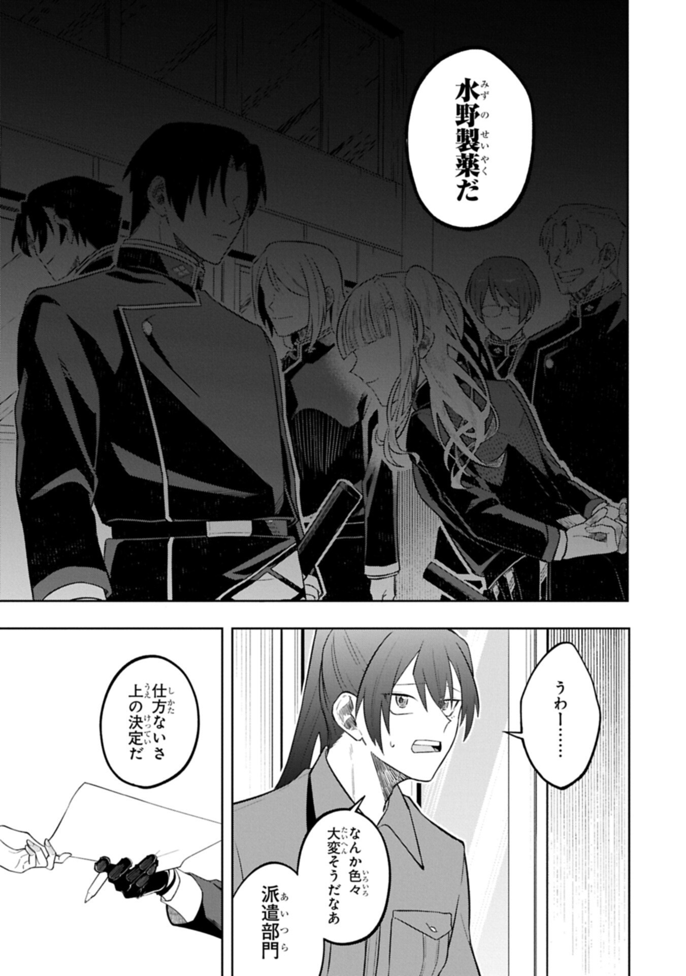 異なる形の者どもよ 第5.2話 - Page 13