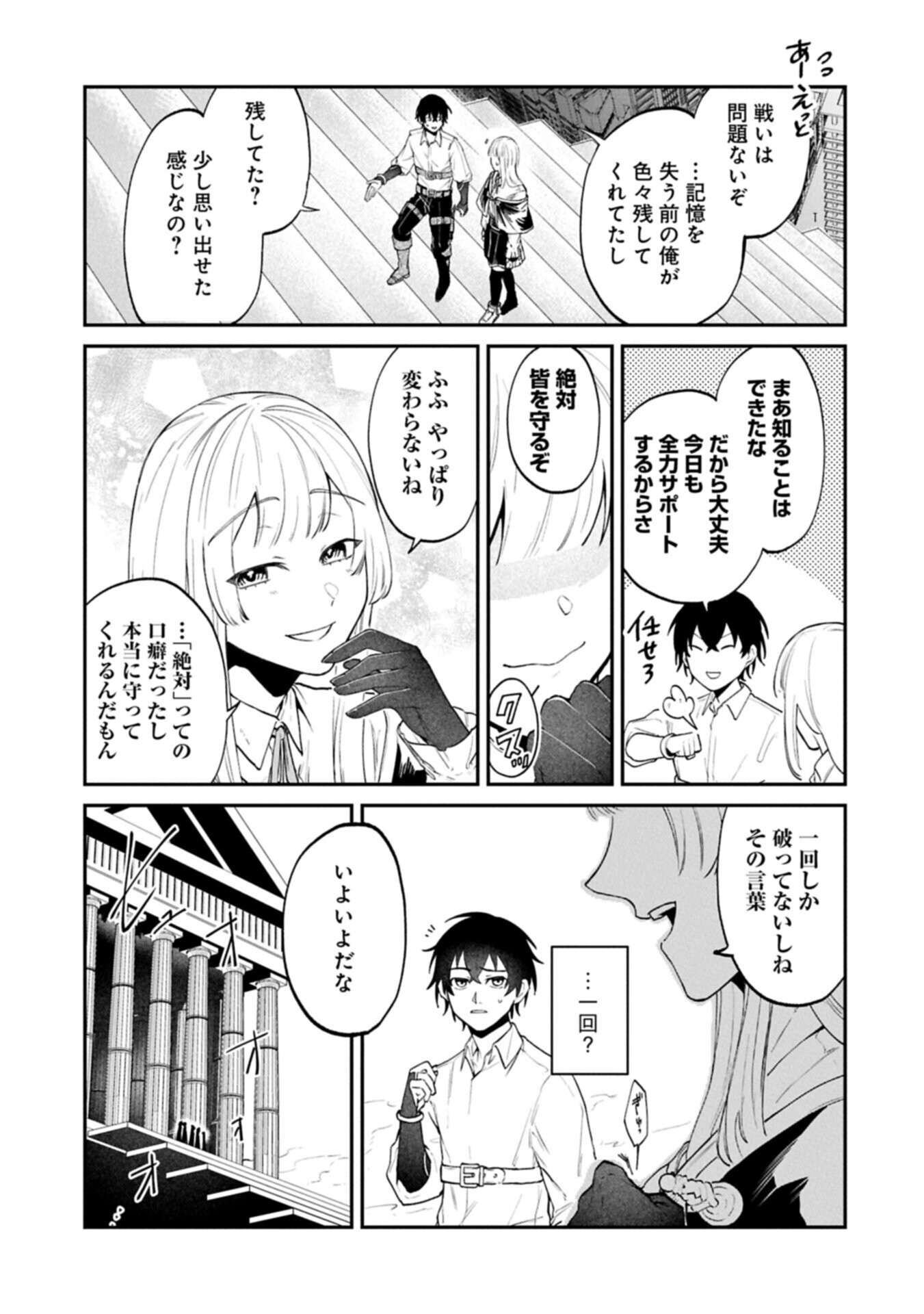 異世界サモナー、神話の怪物達と現代で無双する ～裏切られた元英雄は、愛重めな仲間と平和に暮らしたい～ 第8.2話 - Page 13