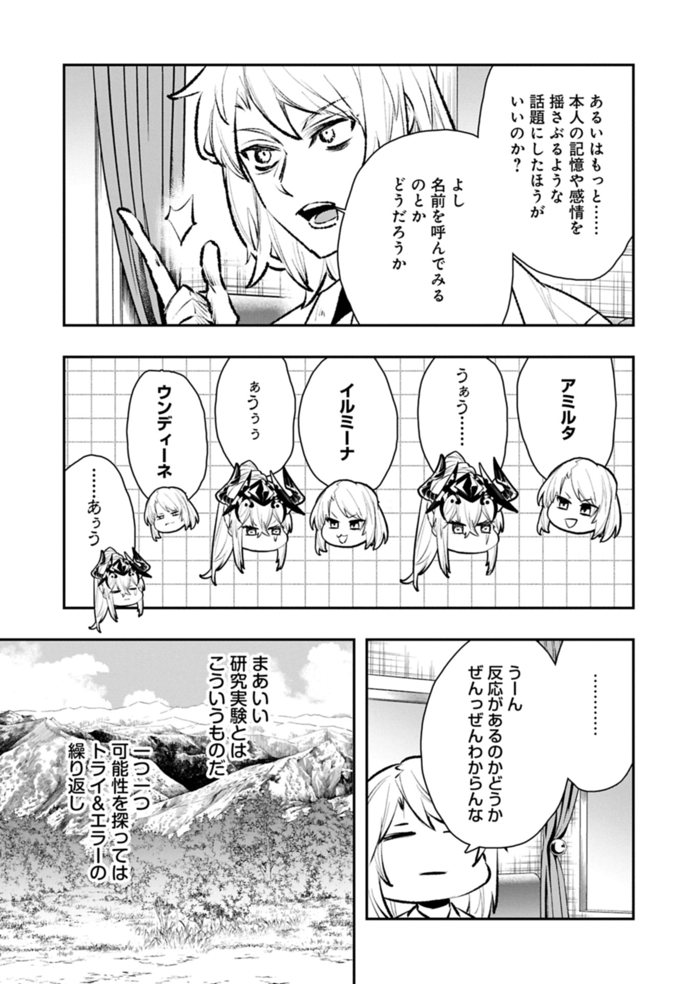 異端のダークヒーラー、魔国幹部として人類を衰退に導くようです ～ただ心穏やかに利益と知識を追求したいだけなのに～ 第10.1話 - Page 13