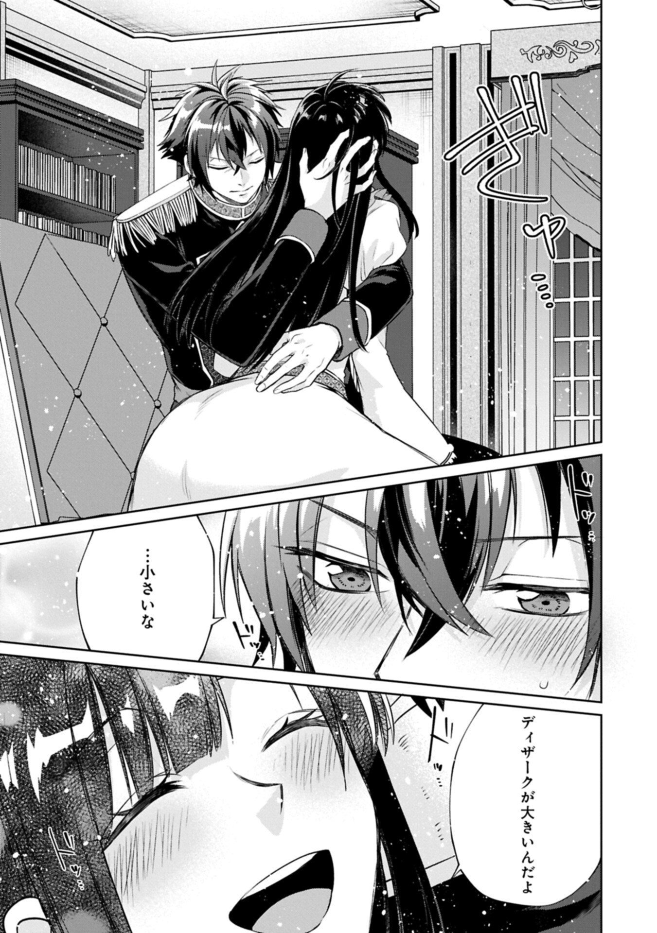 『聖女様のオマケ』と呼ばれたけど、わたしはオマケではないようです。～全属性の魔法が使える最強聖女でした～ 第11.2話 - Page 13