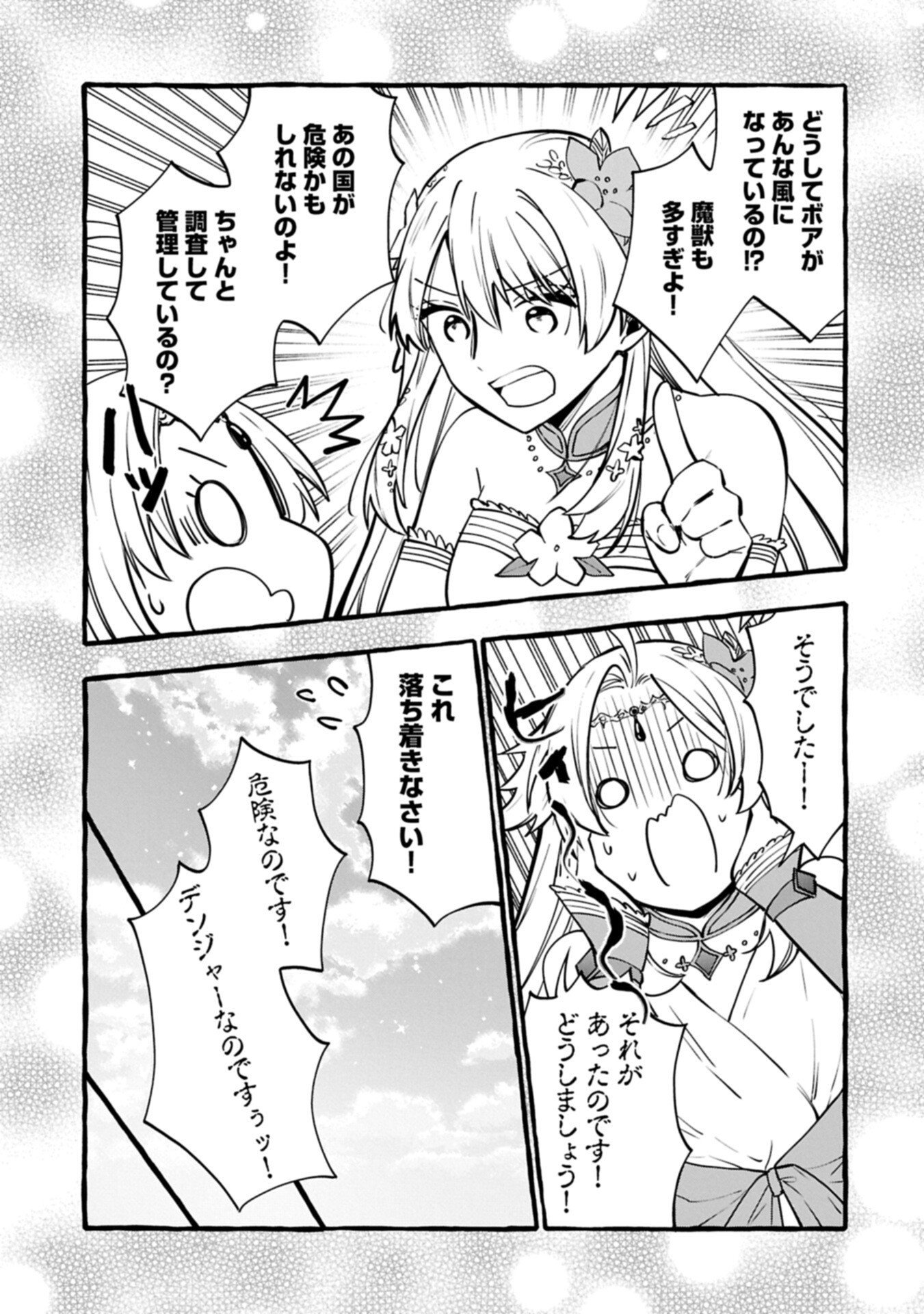 元貴族の四兄弟はくじけない ちびっ子だけどおっきなもふもふと一緒に大切な家族をまもるのら 第15.2話 - Page 13