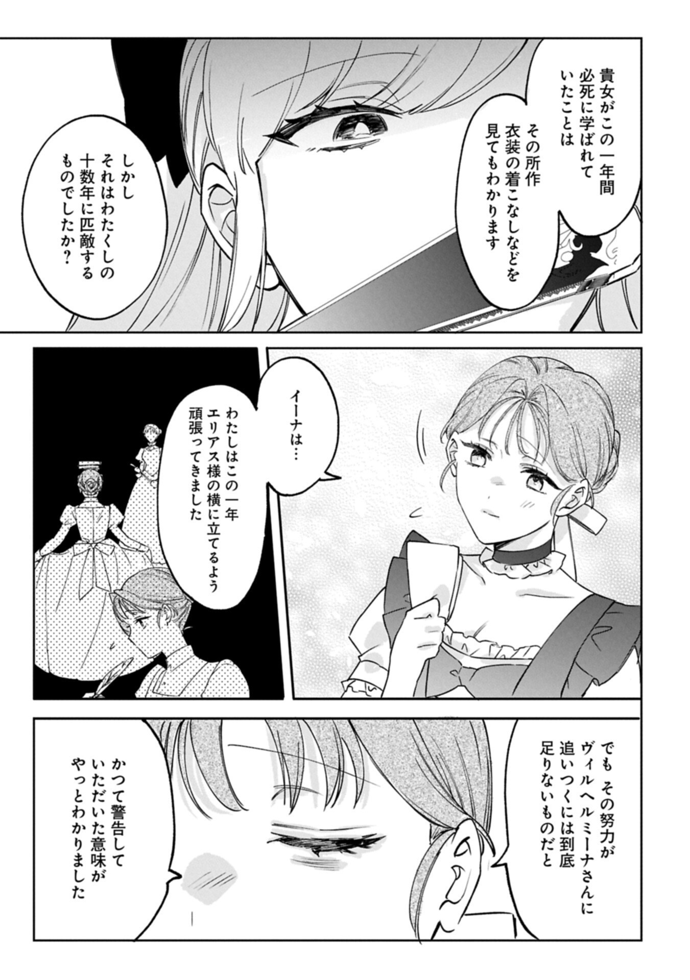 追放された公爵令嬢、ヴィルヘルミーナが幸せになるまで。 最強の平民、世界に革命を起こす 第17.2話 - Page 13