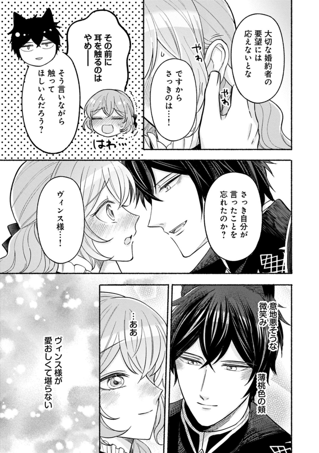 聖女の妹の尻拭いを仰せつかった、ただの侍女でございます 謝罪先の獣人国で何故か黒狼陛下に求愛されました 第21.2話 - Page 13