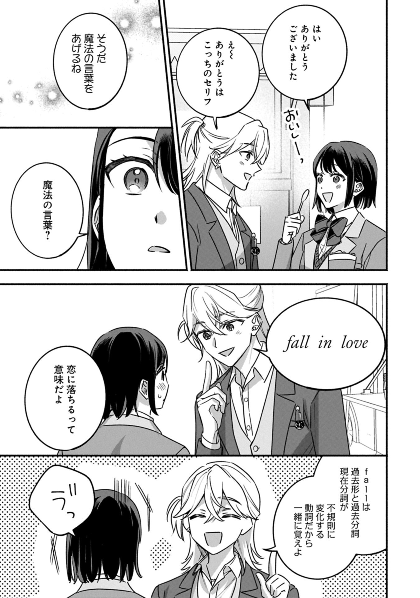 補講男子 The Comic 第5.1話 - Page 13