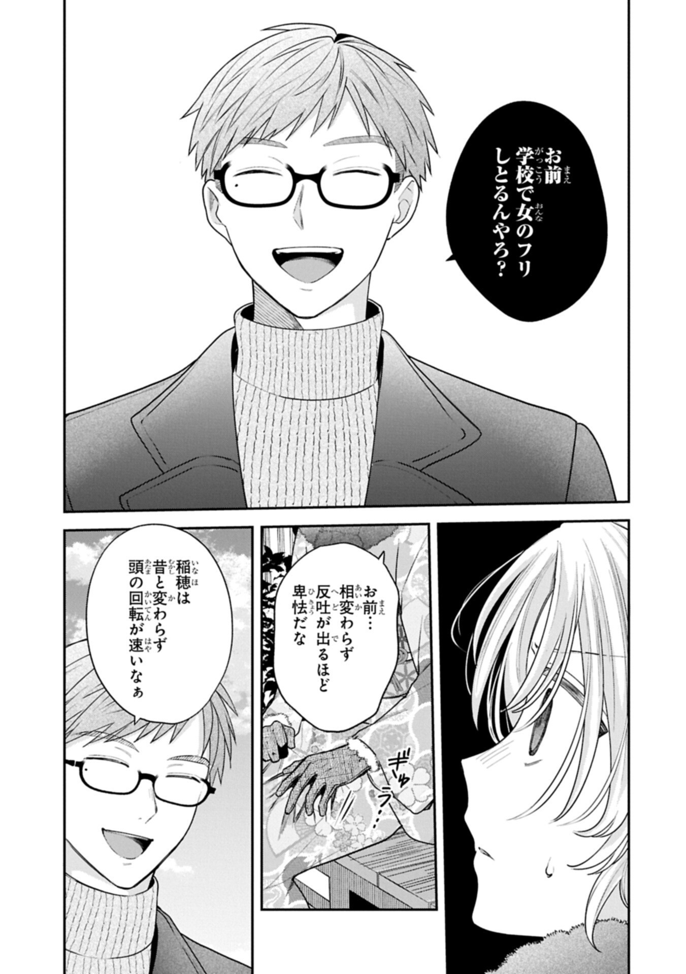 稲穂くんは偽カノジョのはずなのに 第40話 - Page 13