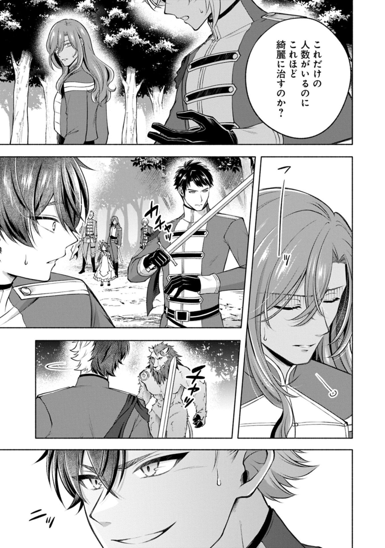 転生した大聖女は、聖女であることをひた隠す 第24.1話 - Page 13