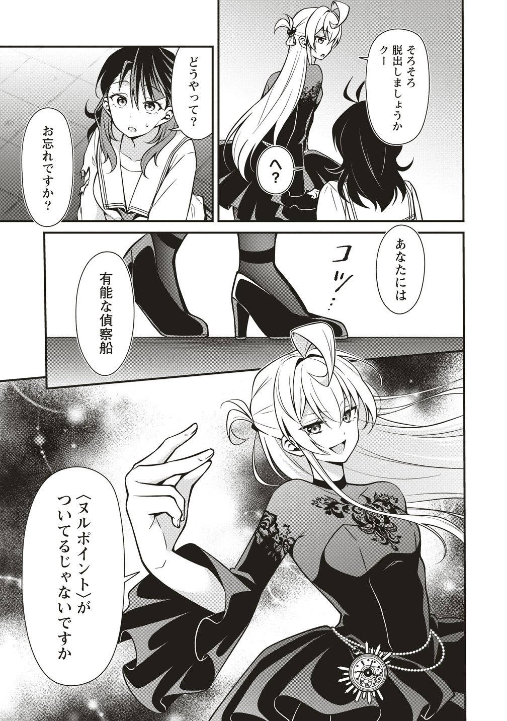 ウは宇宙ヤバイのウ 第16話 - Page 13