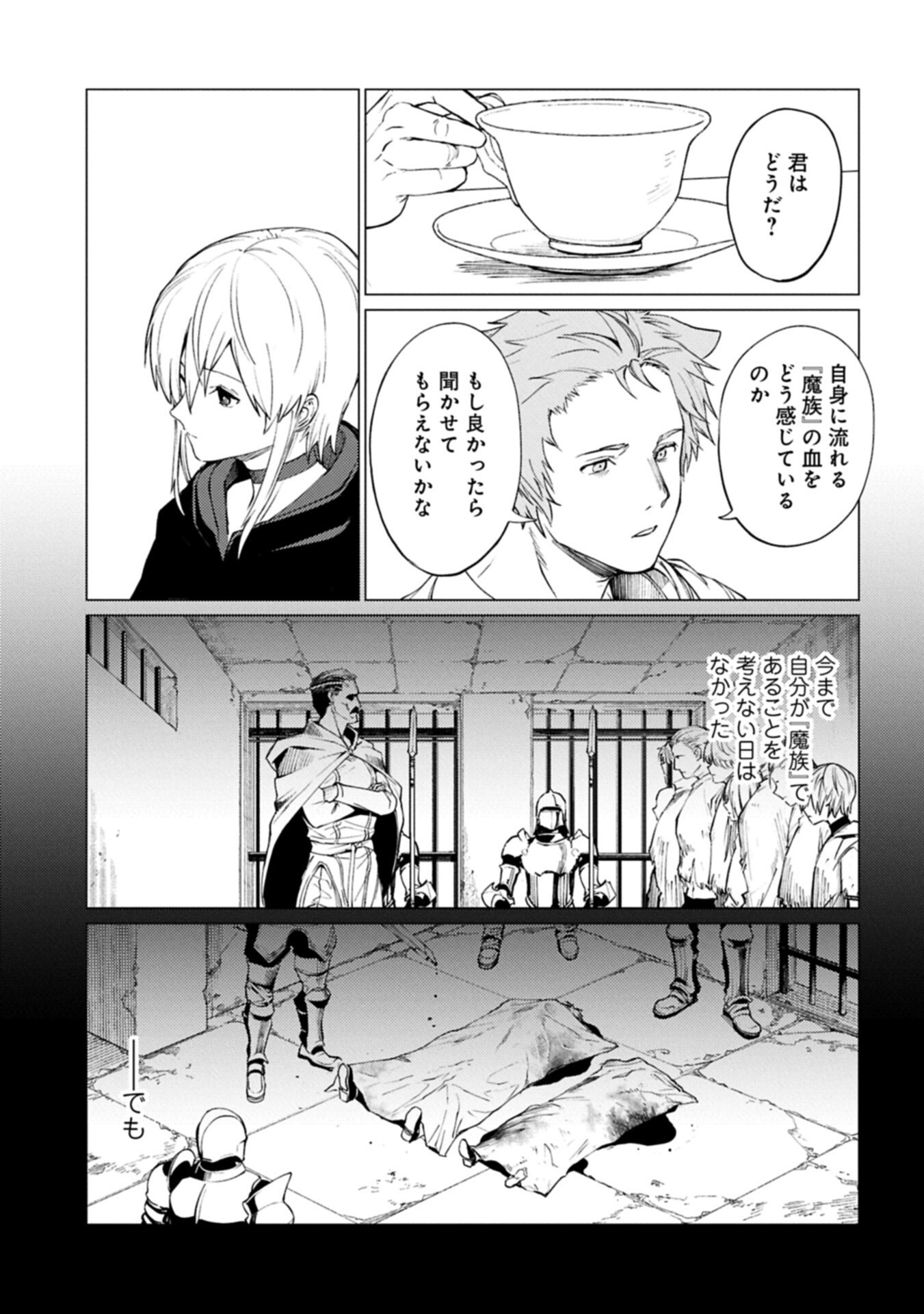 俺は全てを【パリイ】する 逆勘違いの世界最強は冒険者になりたい 第27.2話 - Page 13