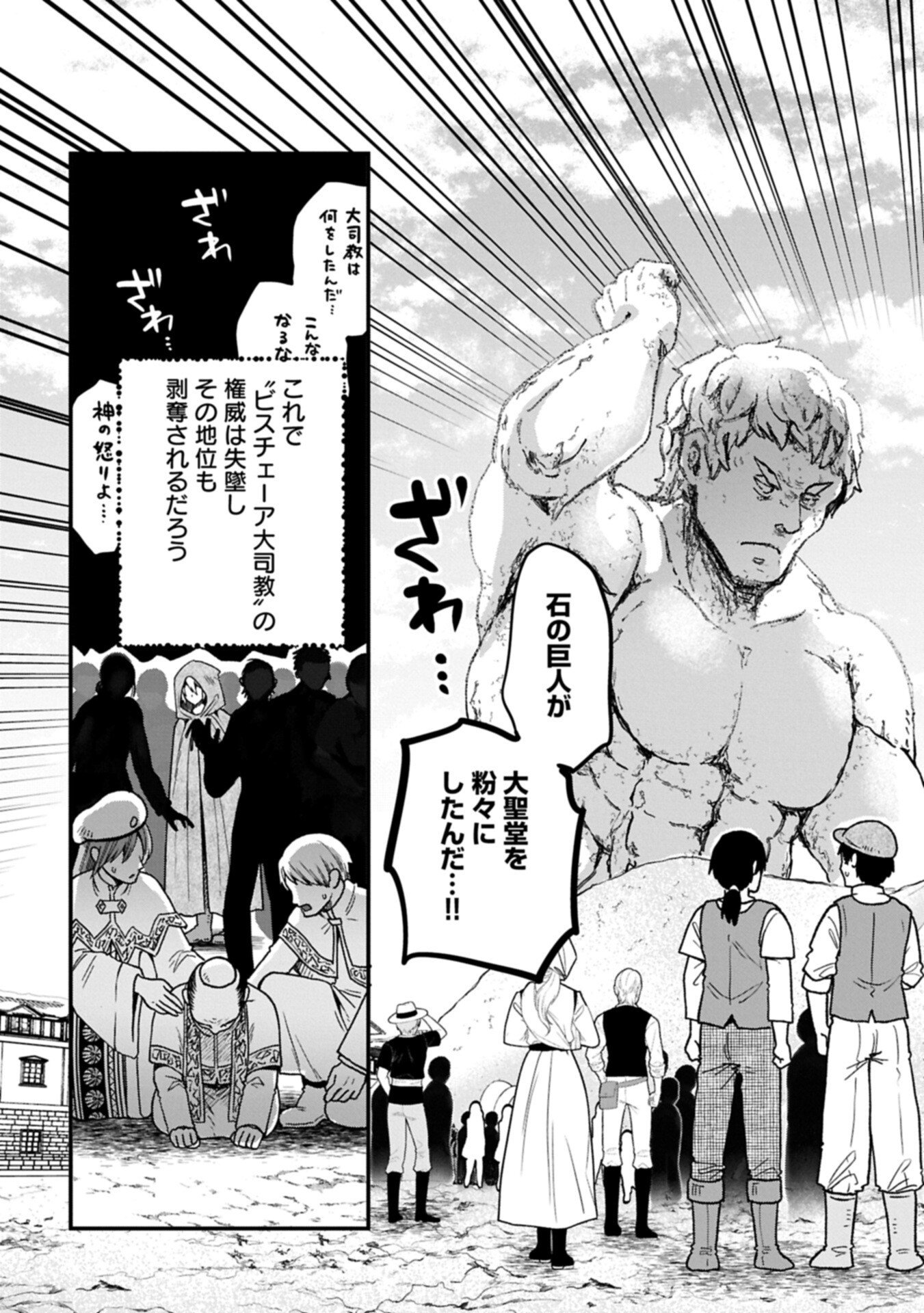 転生してハイエルフになりましたが、スローライフは 年で飽きました 第50.2話 - Page 13