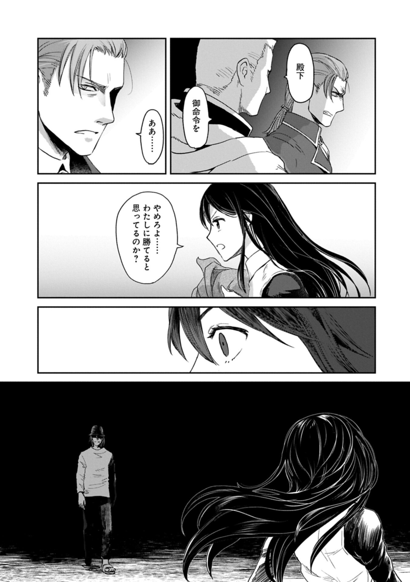 冒険者になりたいと都に出て行った娘が ランクになってた 第49.1話 - Page 13