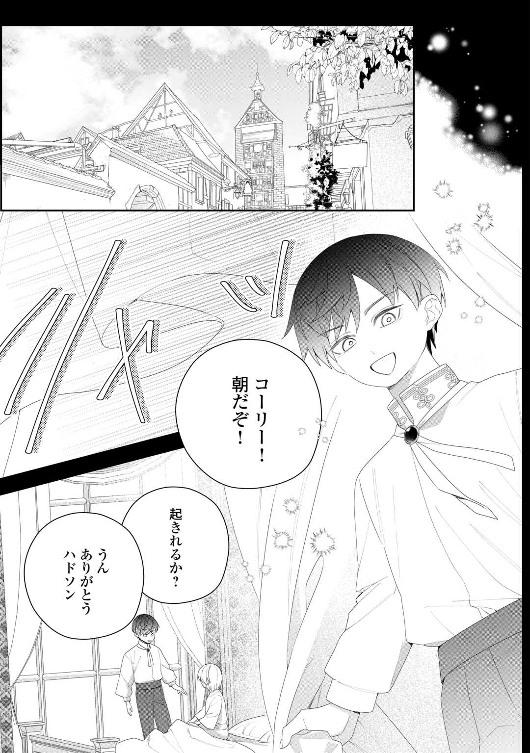 今まで馬鹿にされていた気弱令嬢に転生したら、とんでもない事になった話、聞く？ 第12話 - Page 13