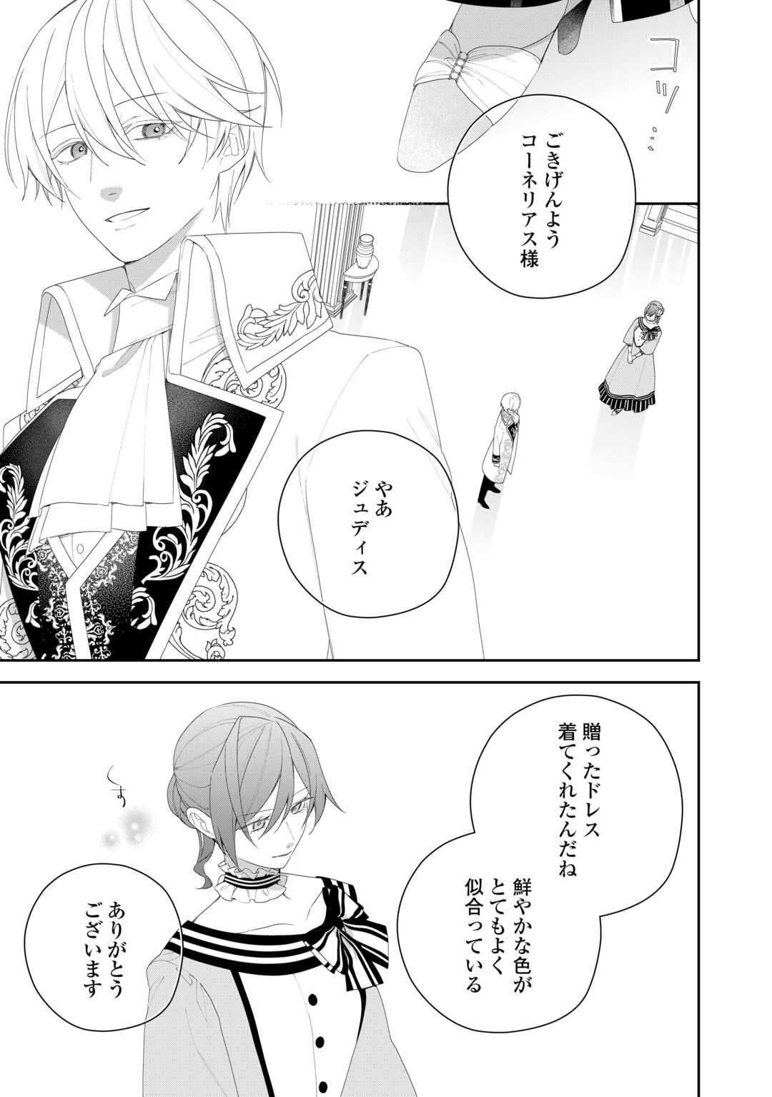 今まで馬鹿にされていた気弱令嬢に転生したら、とんでもない事になった話、聞く？ 第13話 - Page 13