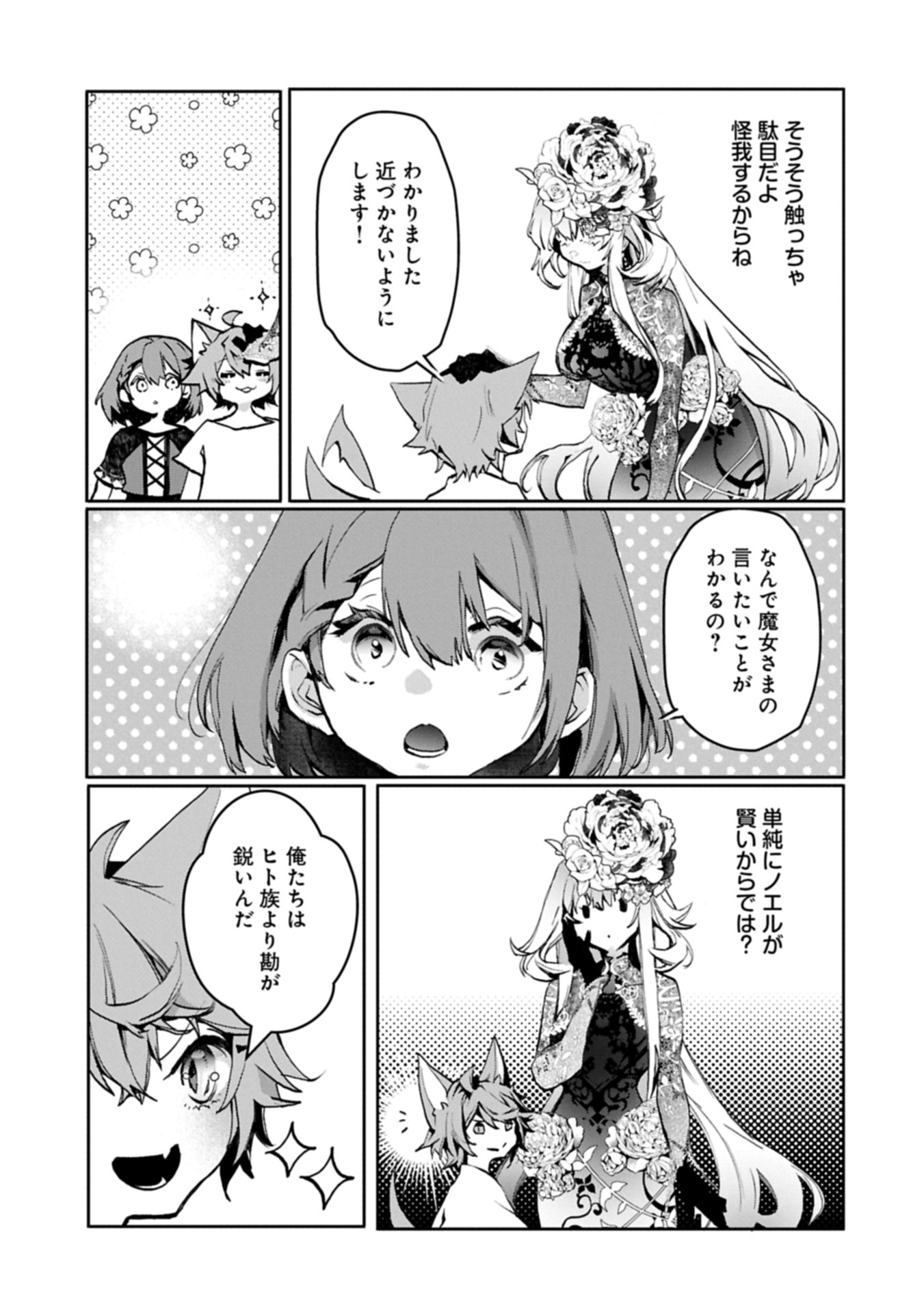 花の魔女のほほえみは勘違いの種を蒔く 第5.2話 - Page 13