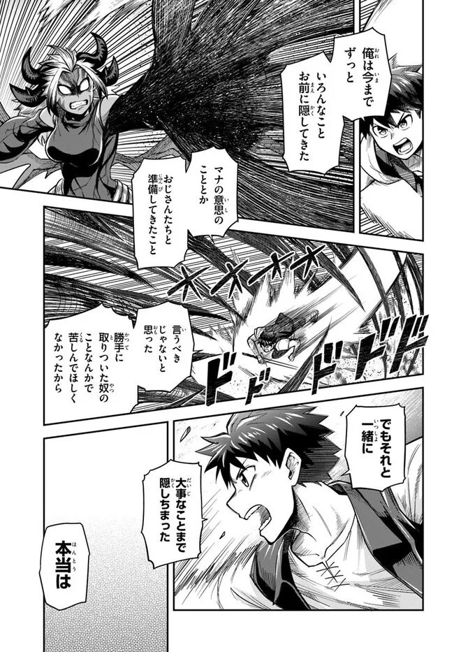ダンジョンの幼なじみ 第65話 - Page 13