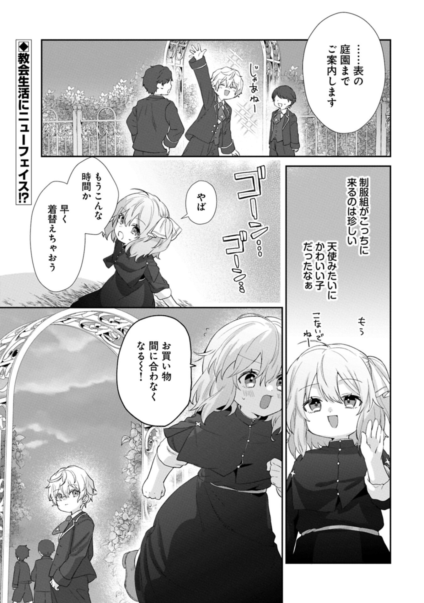 聖女の加護を双子の妹に奪われたので旅に出ます ～やさしい家族ができるまで～ 第7.2話 - Page 13