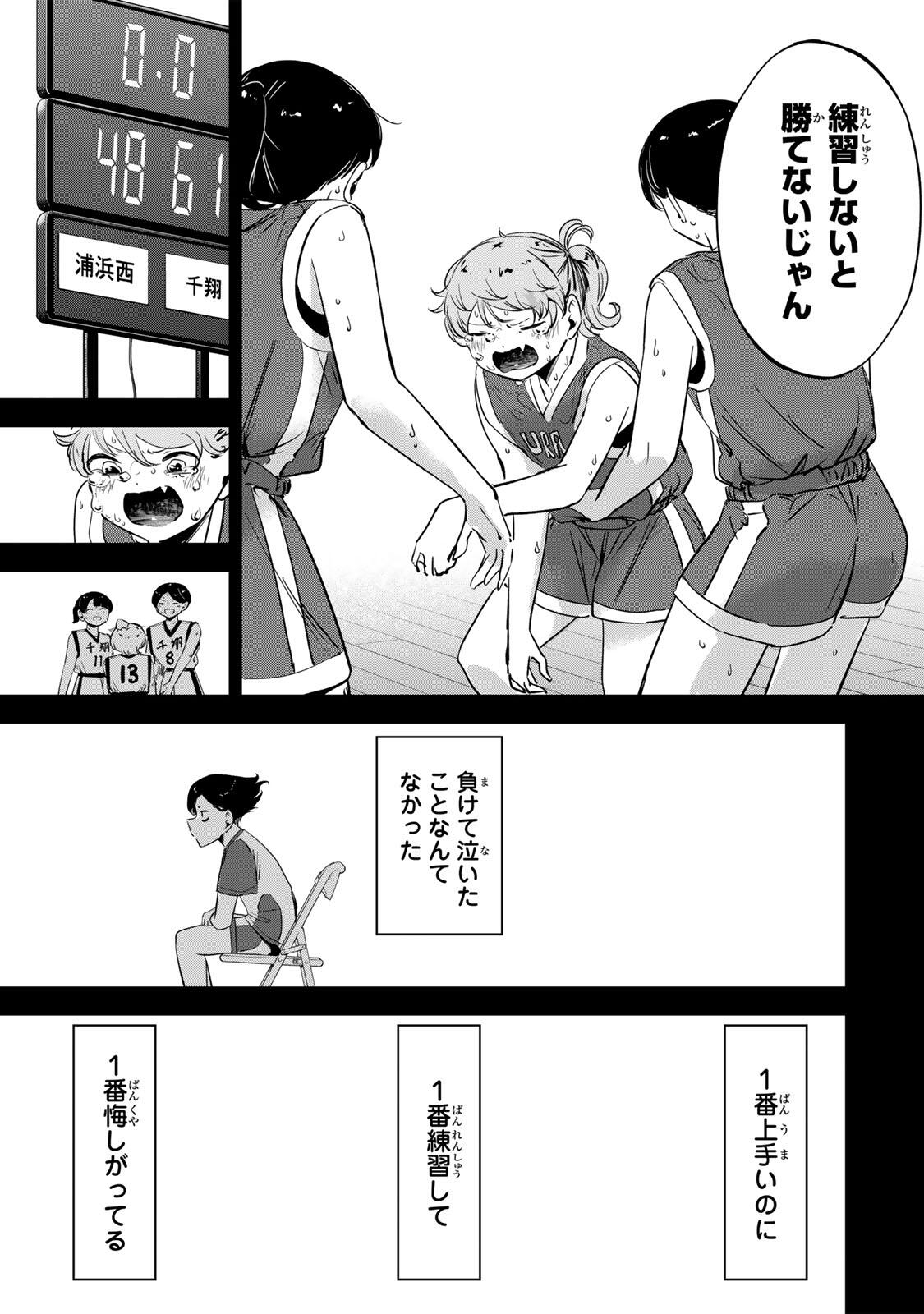 ハナバス 苔石花江のバスケ論 第63話 - Page 13