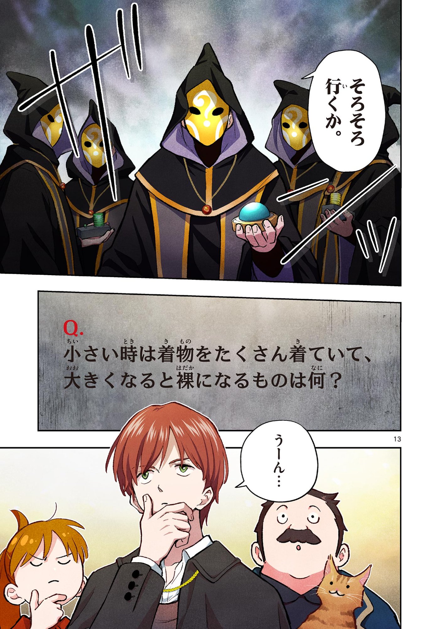 問題だらけの魔法使い 第18話 - Page 13