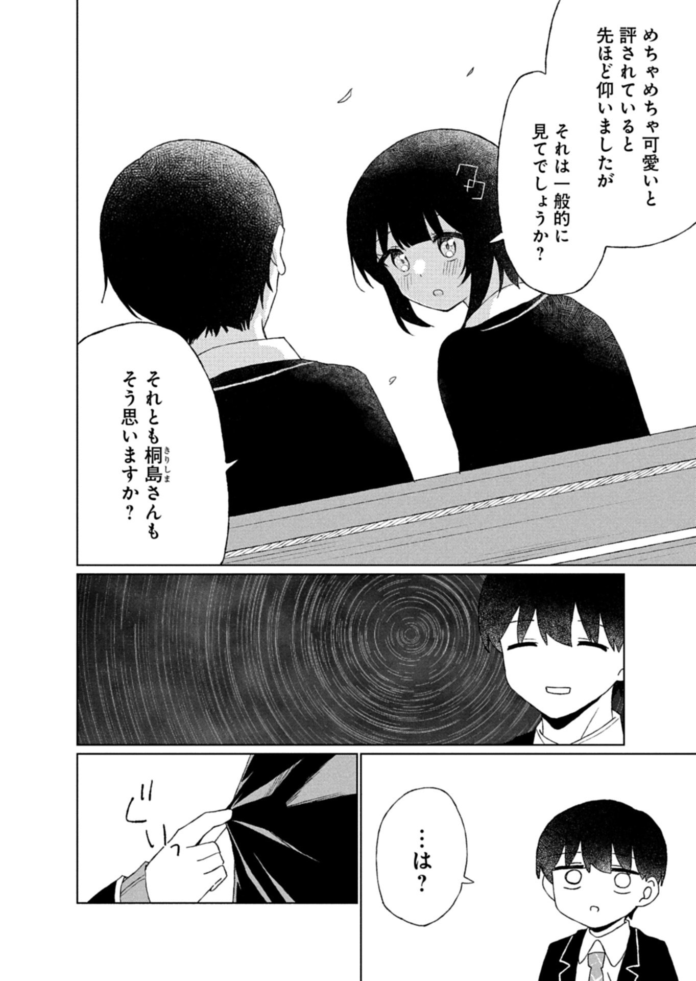 偶然助けた美少女がなぜか俺に懐いてしまった件について 第3.2話 - Page 13