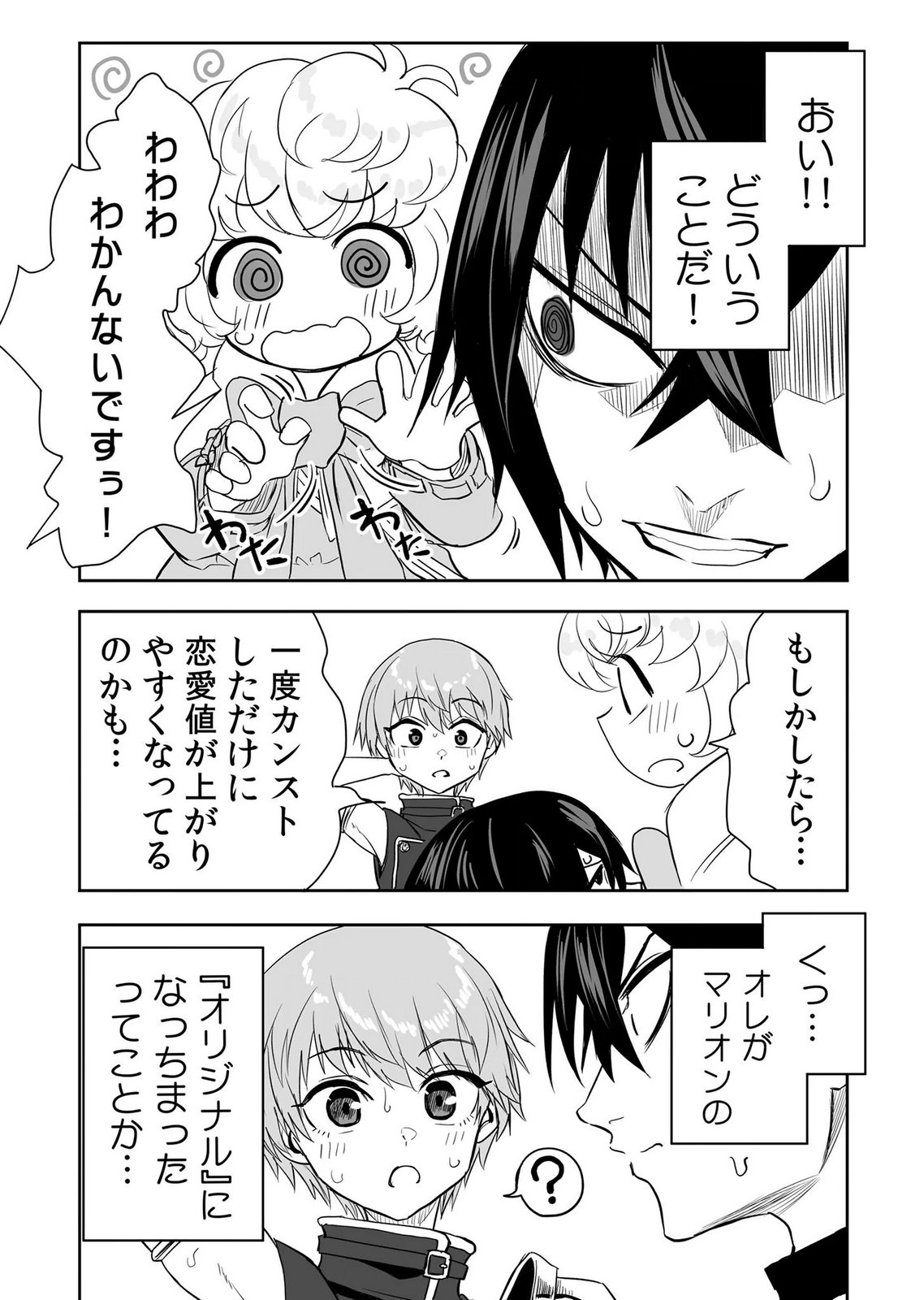 今日から使える異世界恋愛マニュアル 第20話 - Page 9