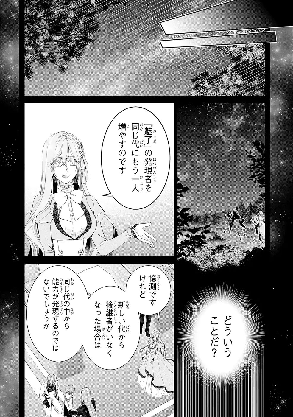 悪役令嬢は溺愛ルートに入りました 第24話 - Page 36