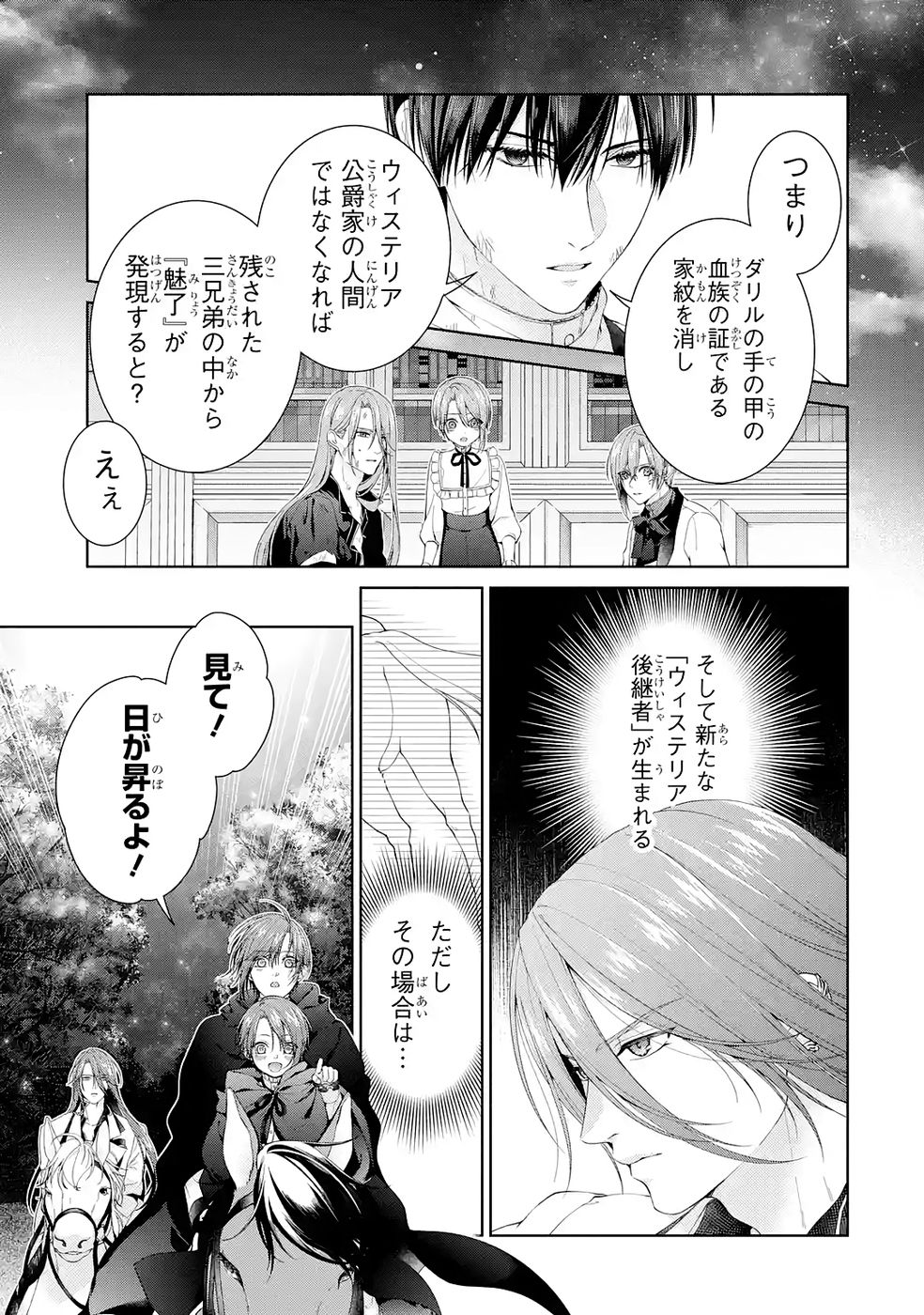 悪役令嬢は溺愛ルートに入りました 第24話 - Page 37