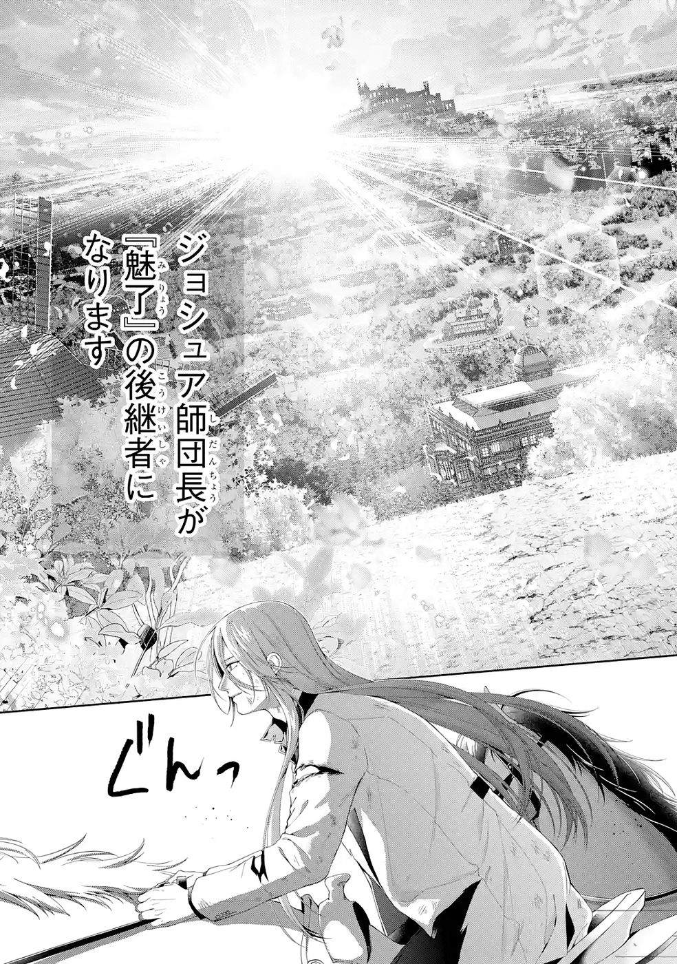 悪役令嬢は溺愛ルートに入りました 第24話 - Page 39