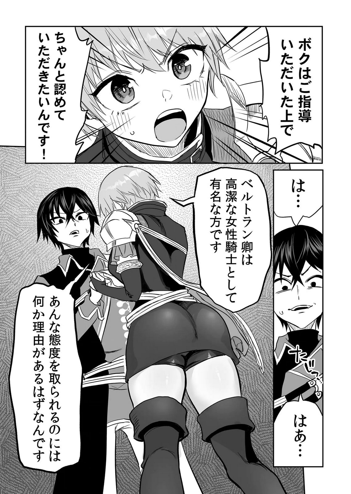 今日から使える異世界恋愛マニュアル 第20話 - Page 13