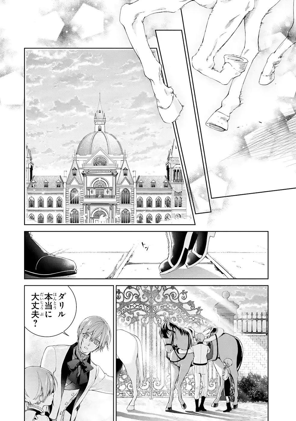 悪役令嬢は溺愛ルートに入りました 第24話 - Page 40