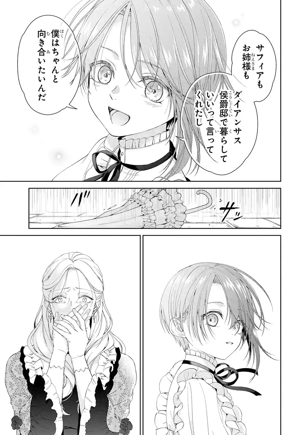 悪役令嬢は溺愛ルートに入りました 第24話 - Page 41