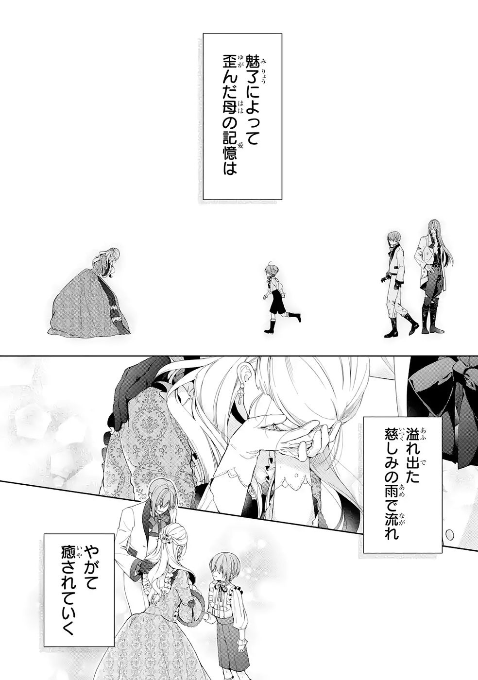 悪役令嬢は溺愛ルートに入りました 第24話 - Page 42
