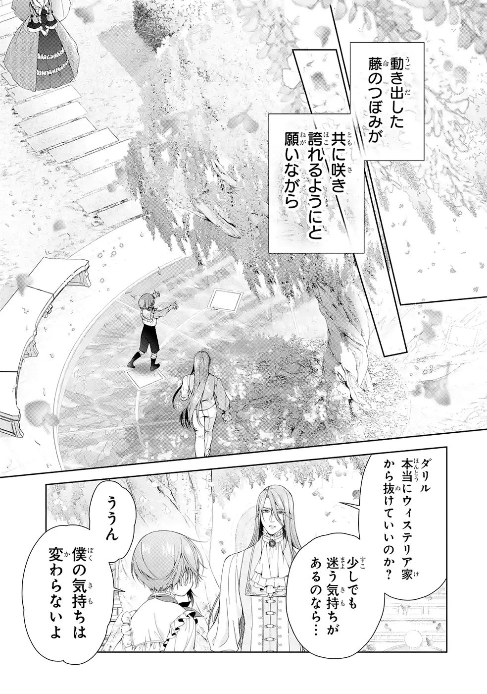 悪役令嬢は溺愛ルートに入りました 第24話 - Page 43