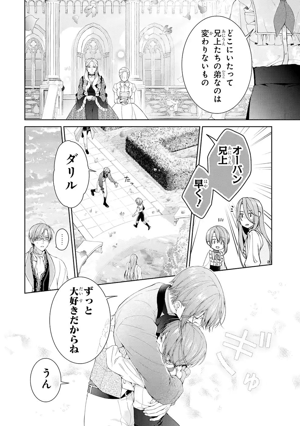 悪役令嬢は溺愛ルートに入りました 第24話 - Page 44