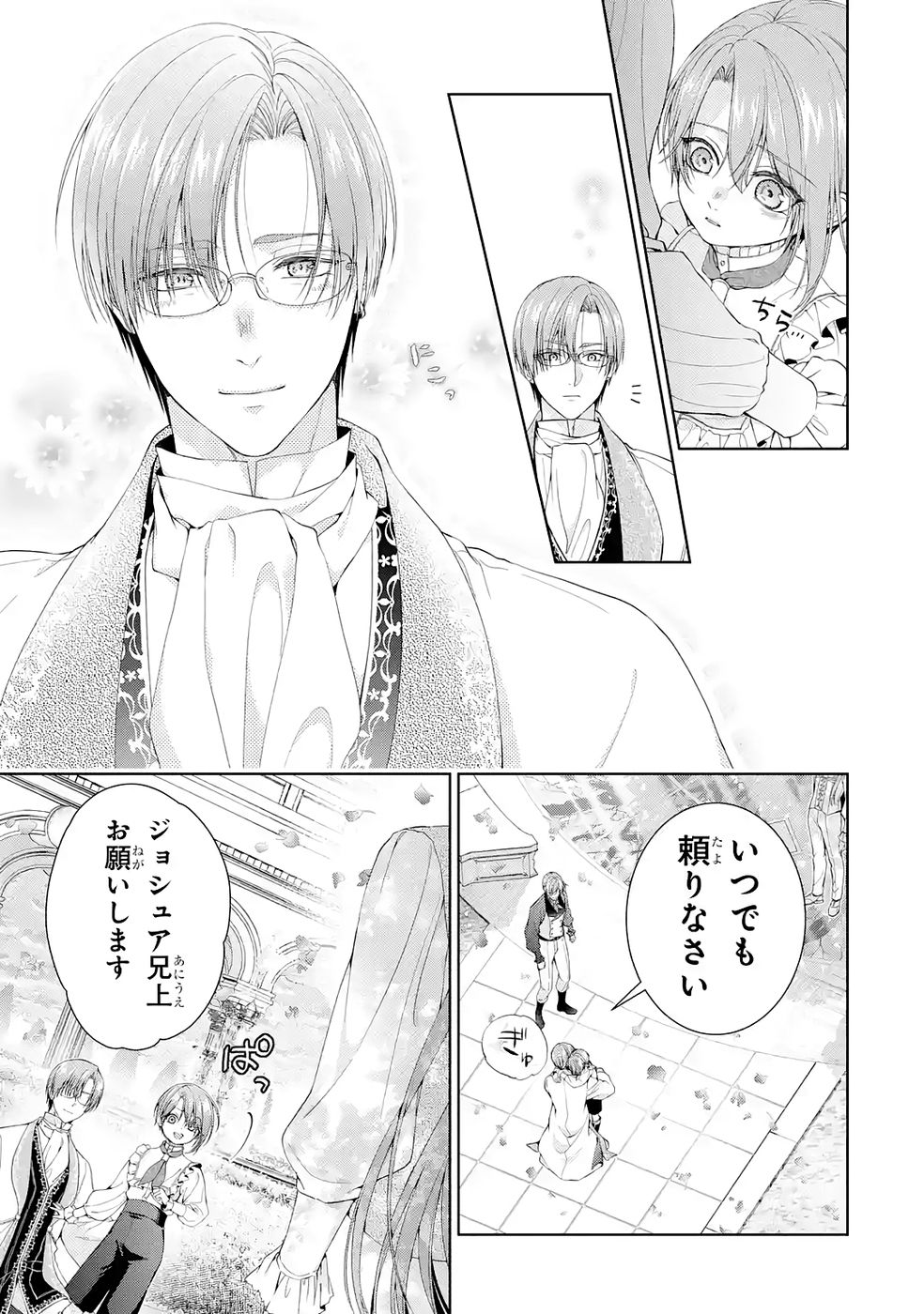 悪役令嬢は溺愛ルートに入りました 第24話 - Page 45