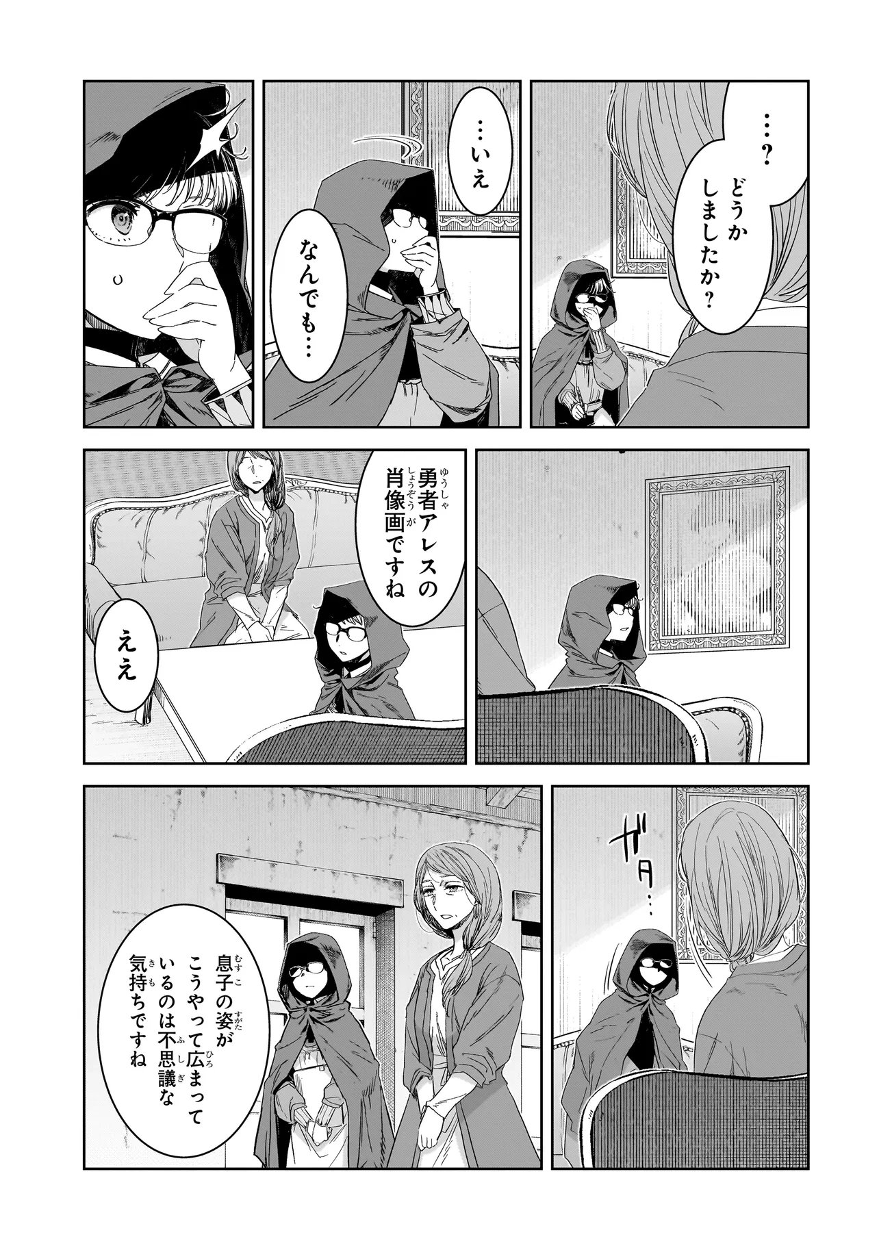 誰が勇者を殺したか 第10.2話 - Page 13