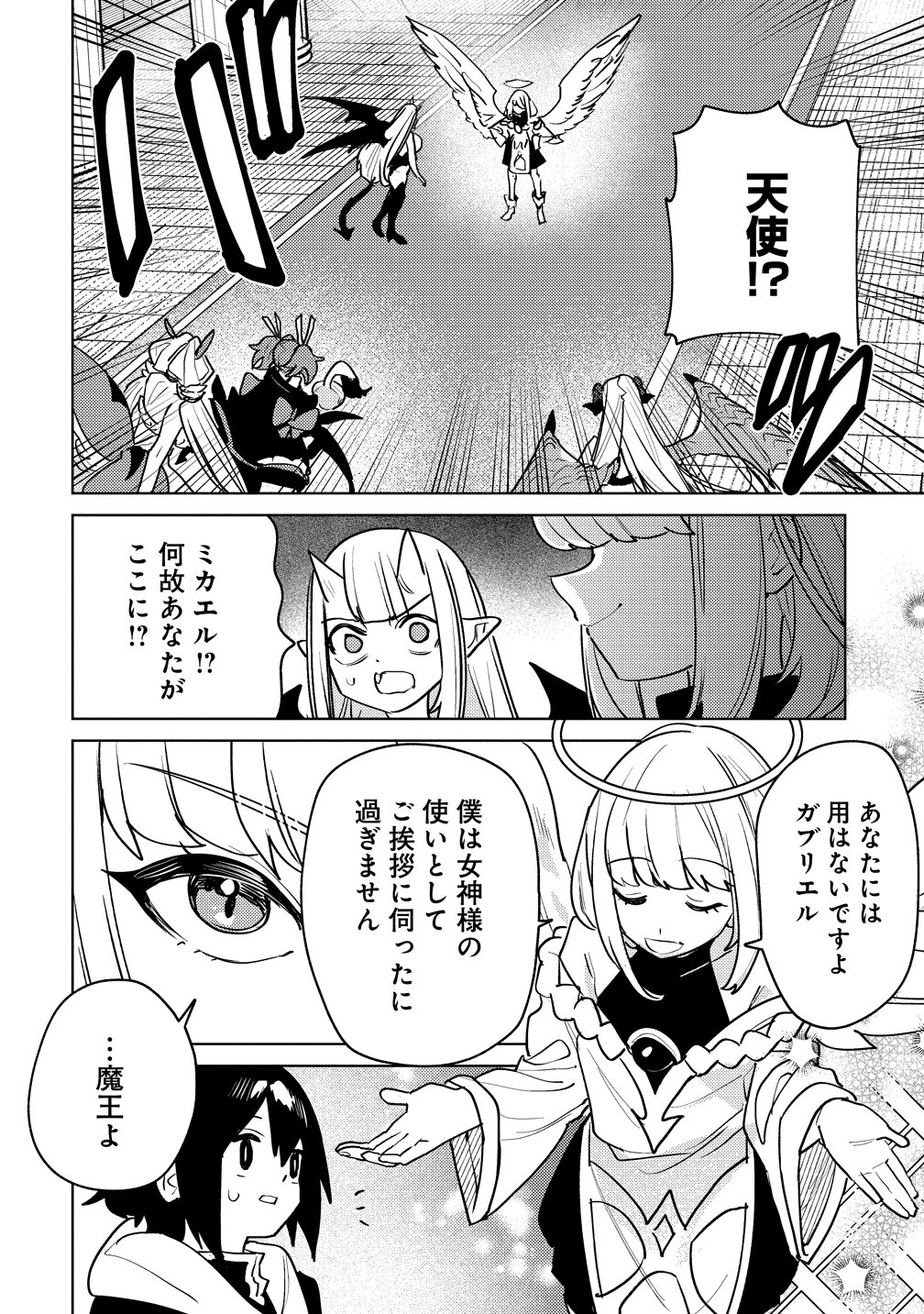 なでなでスキルで魔力注入 第19話 - Page 13