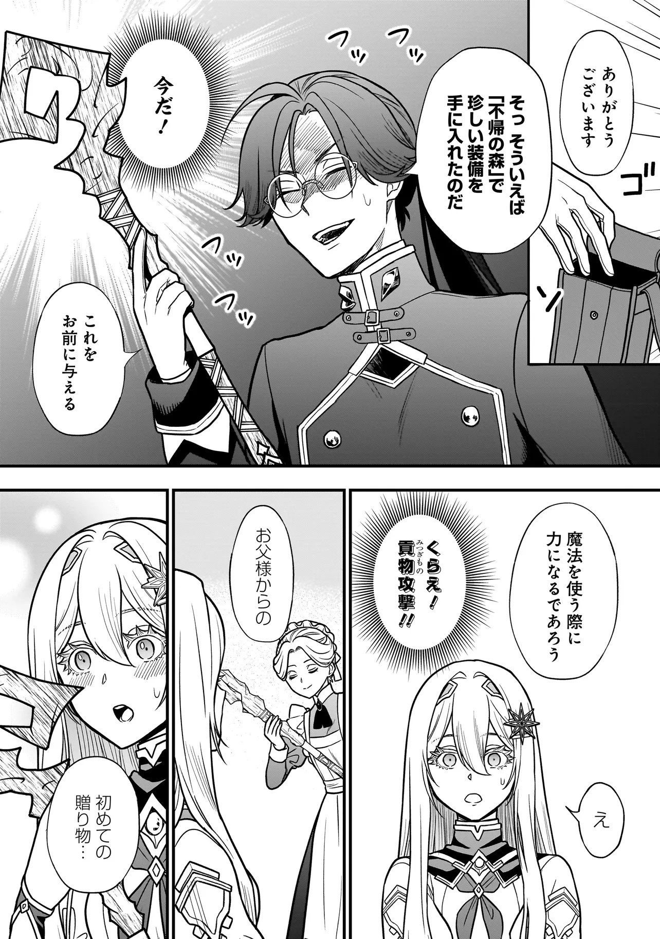 悪役ムーブをやめたのになぜか娘が『氷の令嬢』化する件 第2.2話 - Page 14