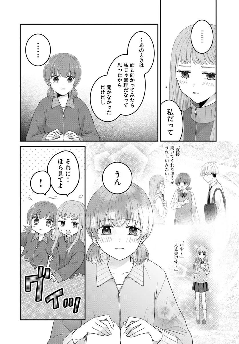 無口くんとみなみちゃん 第6.1話 - Page 14
