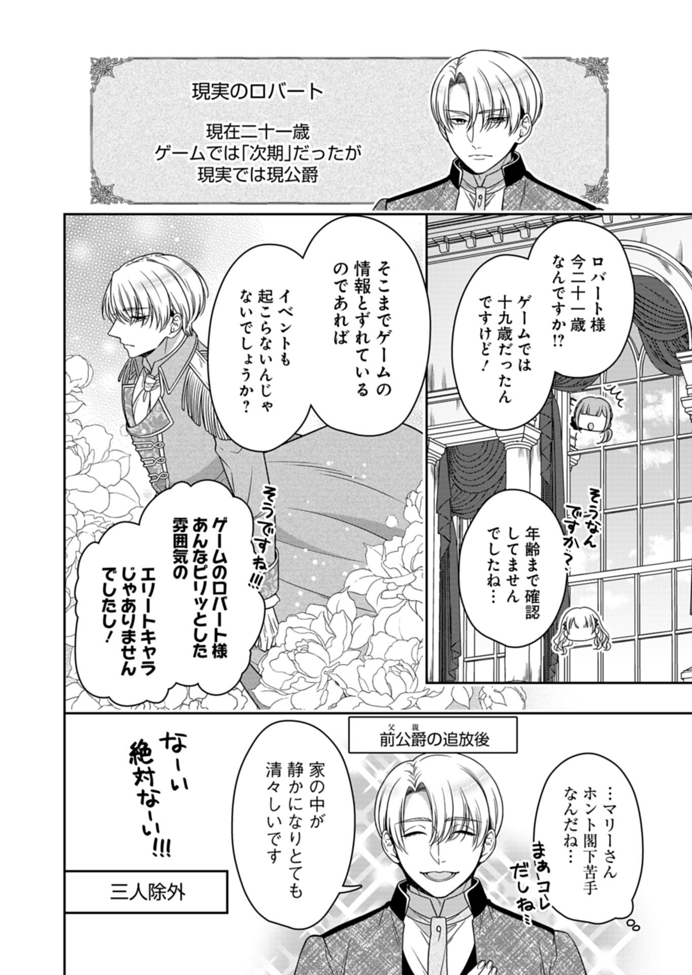 公爵令嬢は我が道を場当たり的に行く 第24.1話 - Page 14