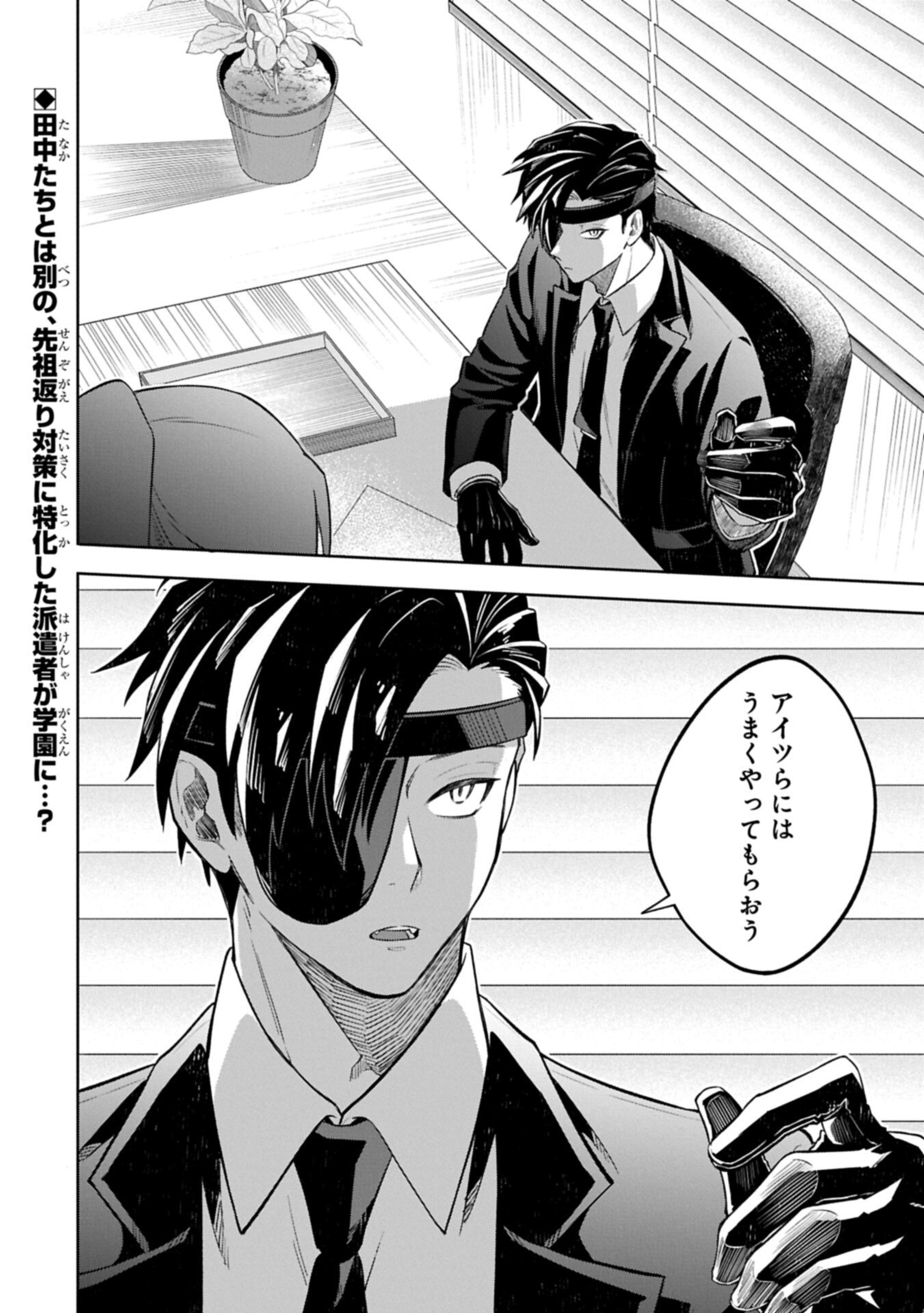 異なる形の者どもよ 第5.2話 - Page 14