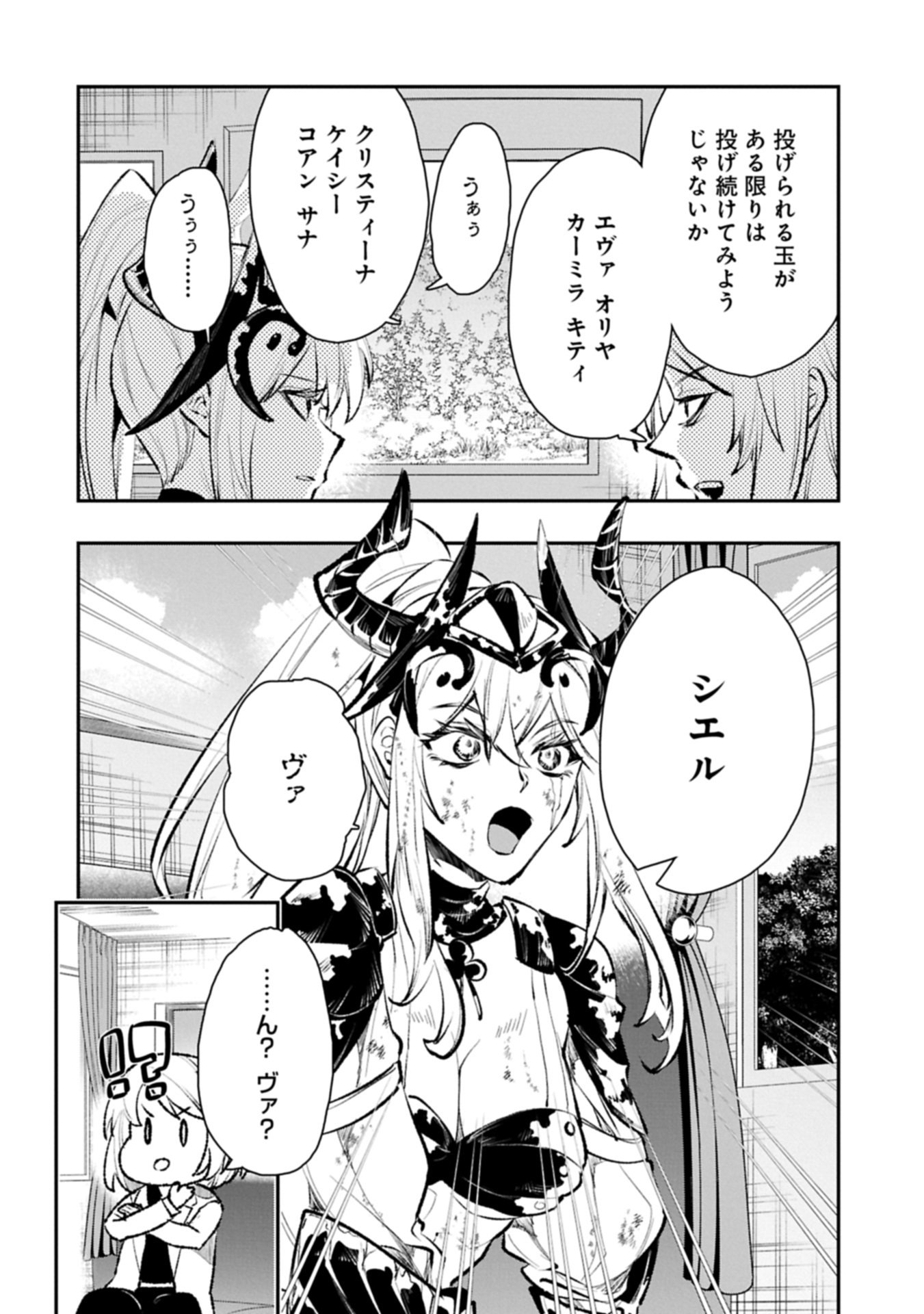 異端のダークヒーラー、魔国幹部として人類を衰退に導くようです ～ただ心穏やかに利益と知識を追求したいだけなのに～ 第10.1話 - Page 14
