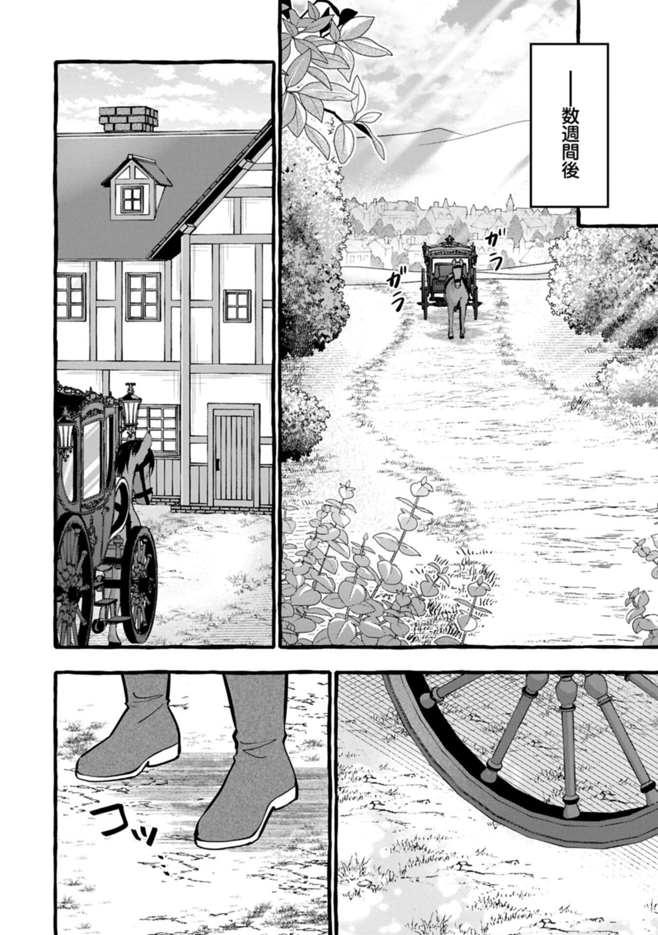 元貴族の四兄弟はくじけない ちびっ子だけどおっきなもふもふと一緒に大切な家族をまもるのら 第15.2話 - Page 14