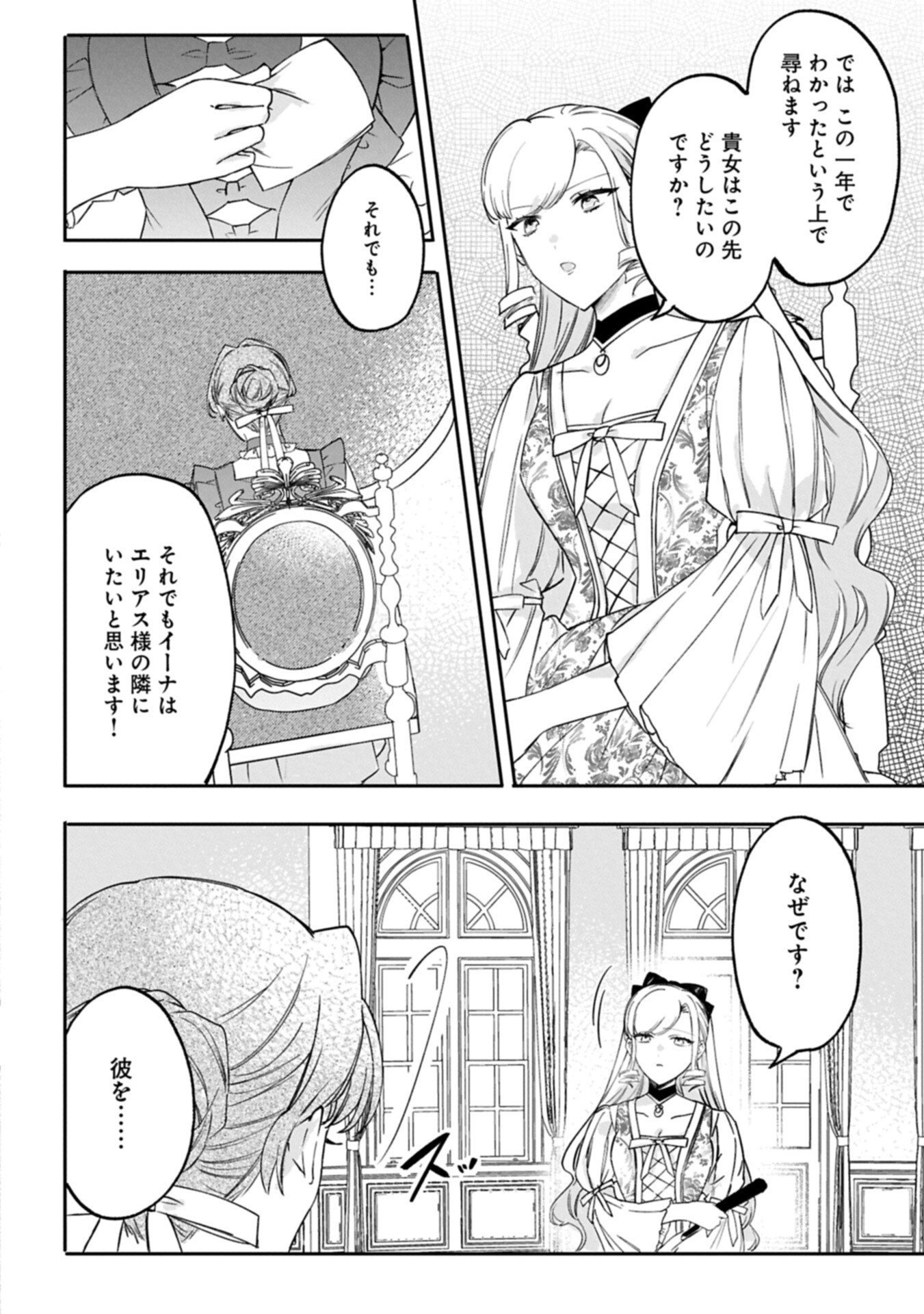 追放された公爵令嬢、ヴィルヘルミーナが幸せになるまで。 最強の平民、世界に革命を起こす 第17.2話 - Page 14