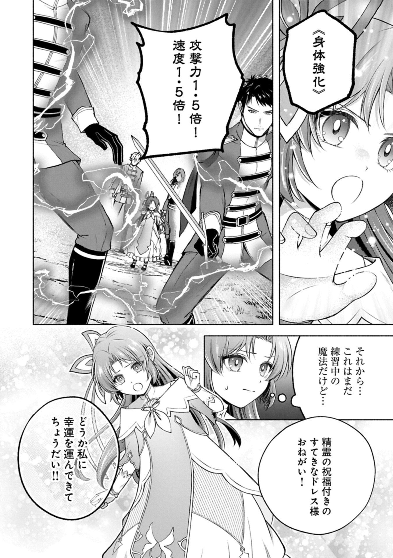 転生した大聖女は、聖女であることをひた隠す 第24.1話 - Page 14