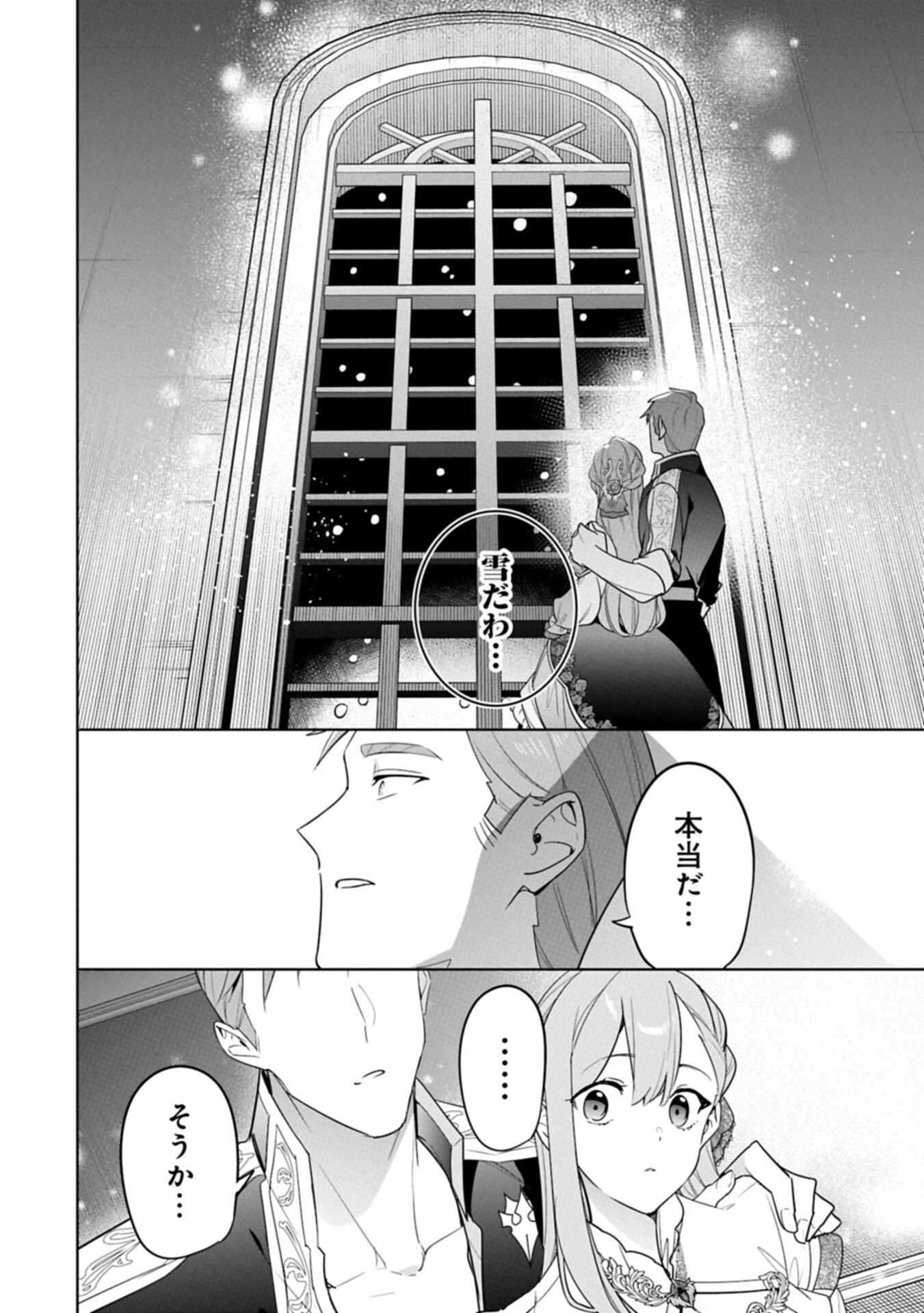 無自覚聖女は今日も無意識に力を垂れ流す 今代の聖女は姉ではなく、妹の私だったみたいです 第40.1話 - Page 14