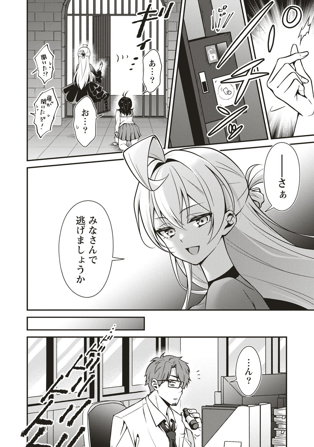 ウは宇宙ヤバイのウ 第16話 - Page 14