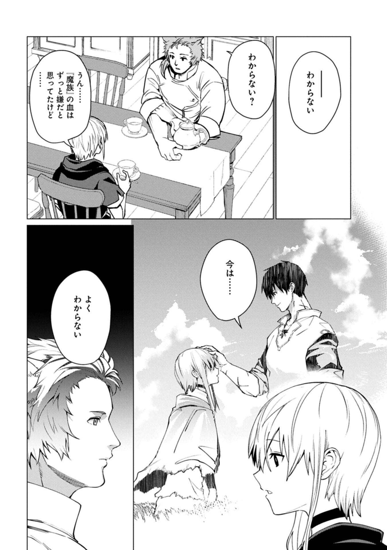 俺は全てを【パリイ】する 逆勘違いの世界最強は冒険者になりたい 第27.2話 - Page 14